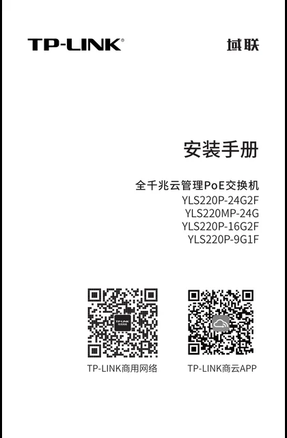 TP-LINK YLS220P-16G2F V1.0